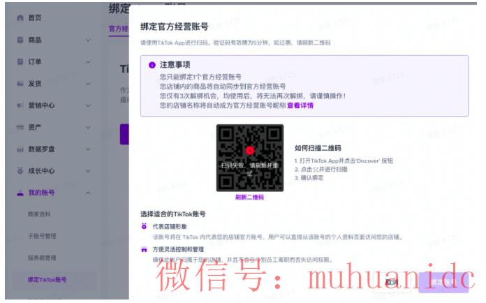 tiktok账号购买平台
