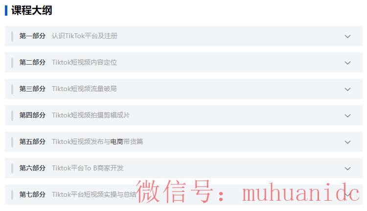 tiktok账号购买平台