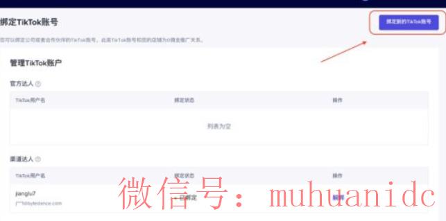 tiktok账号购买平台