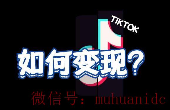 tiktok账号购买平台