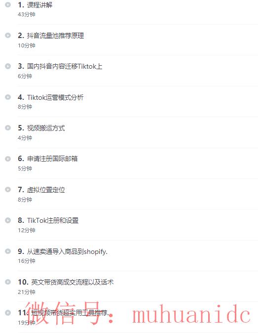 tiktok账号购买平台