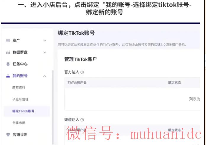 tiktok账号购买平台