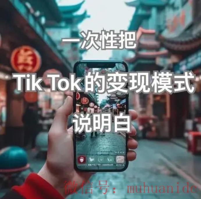 tiktok账号购买平台