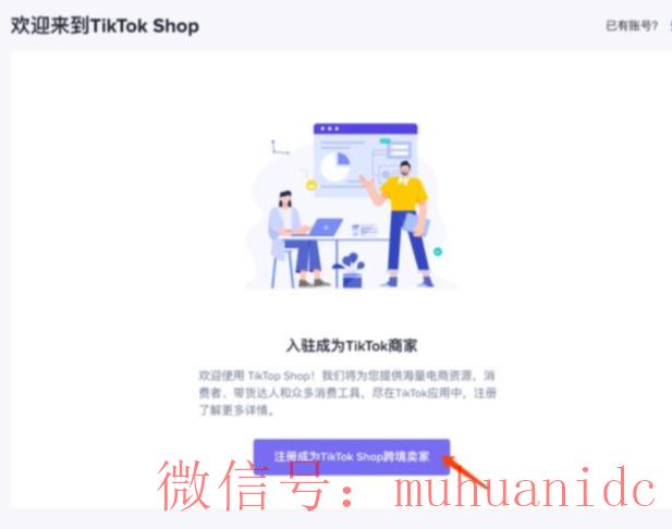 tiktok账号购买平台