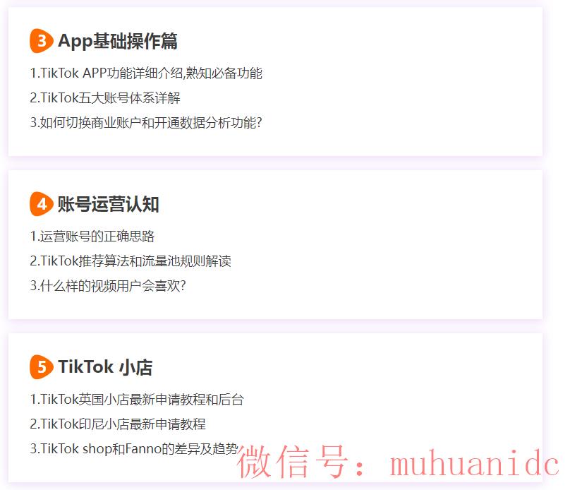 tiktok账号购买平台