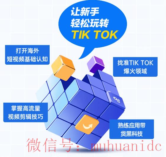 tiktok账号购买平台