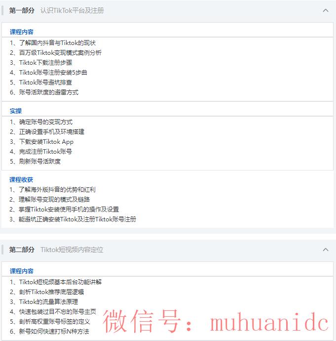 tiktok账号购买平台