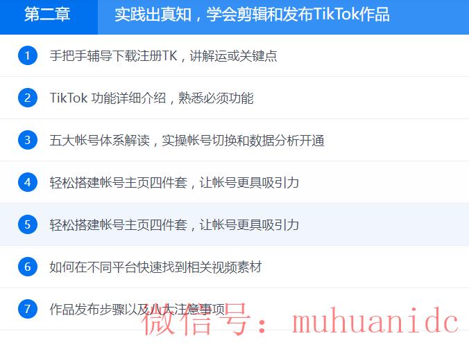 tiktok账号购买平台