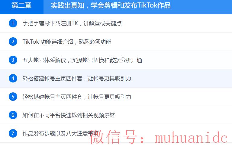 tiktok账号购买平台