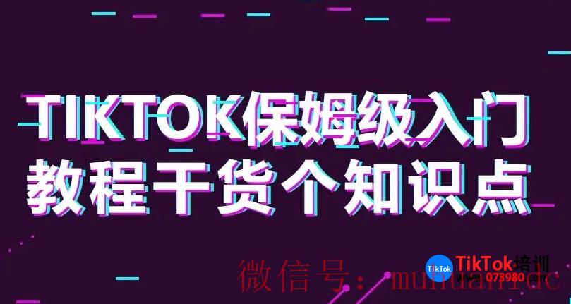 tiktok账号购买平台