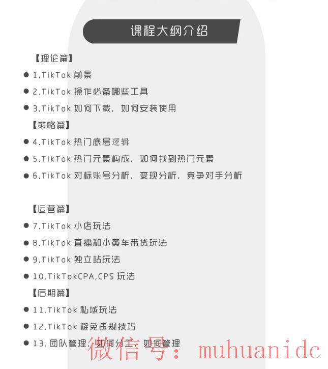 tiktok账号购买平台