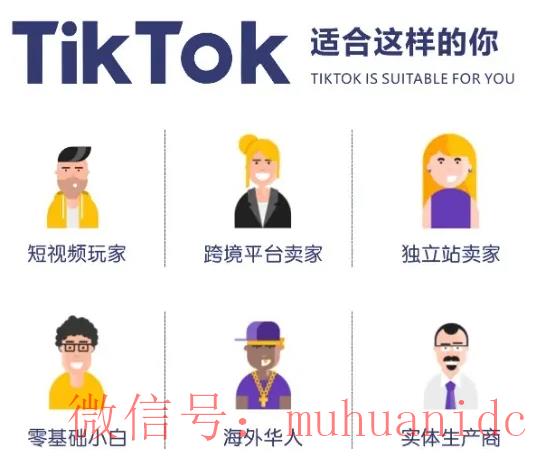 tiktok账号购买平台