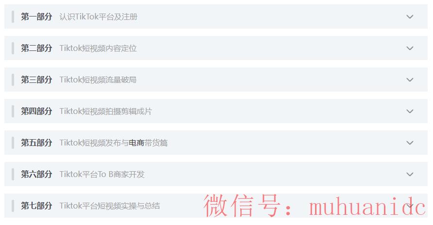 tiktok账号购买平台