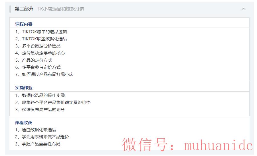 tiktok账号购买平台