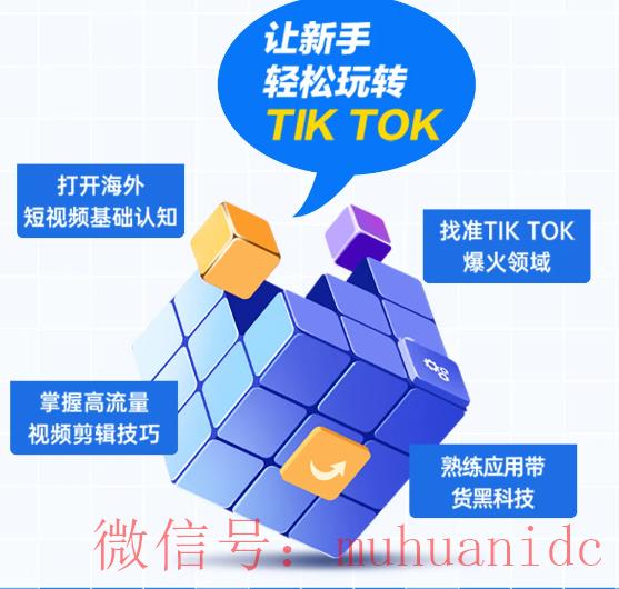 tiktok账号购买平台
