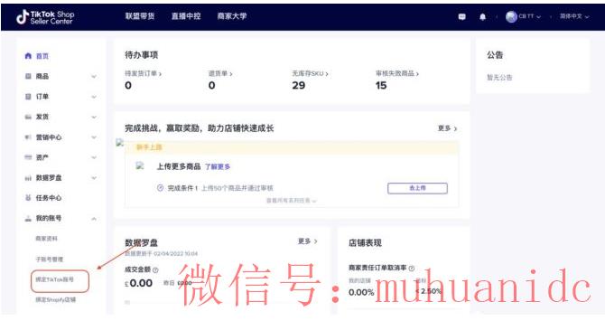 tiktok账号购买平台