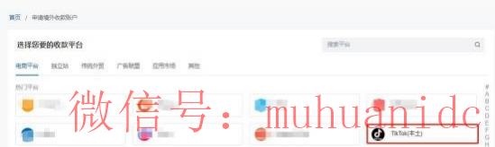 tiktok账号购买平台
