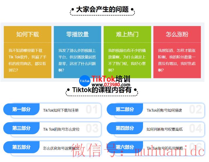 tiktok账号购买平台