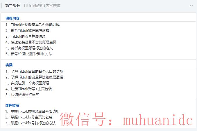tiktok账号购买平台