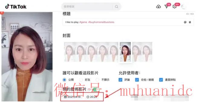 tiktok账号购买平台