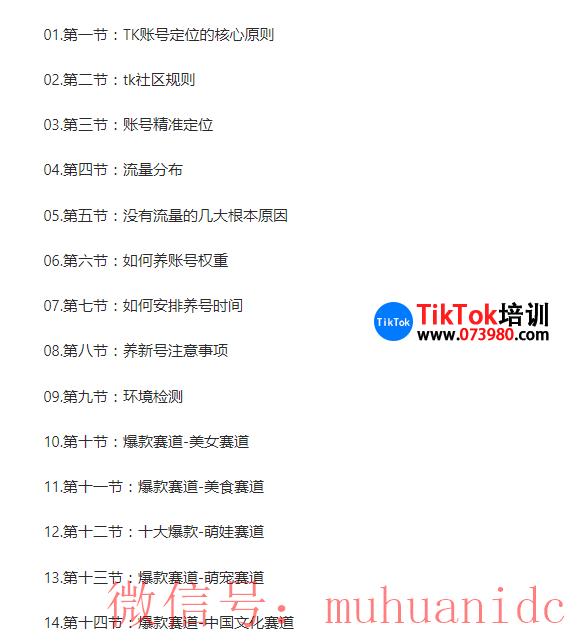 tiktok账号购买平台