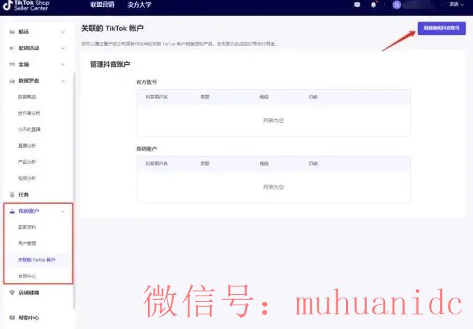 tiktok账号购买平台