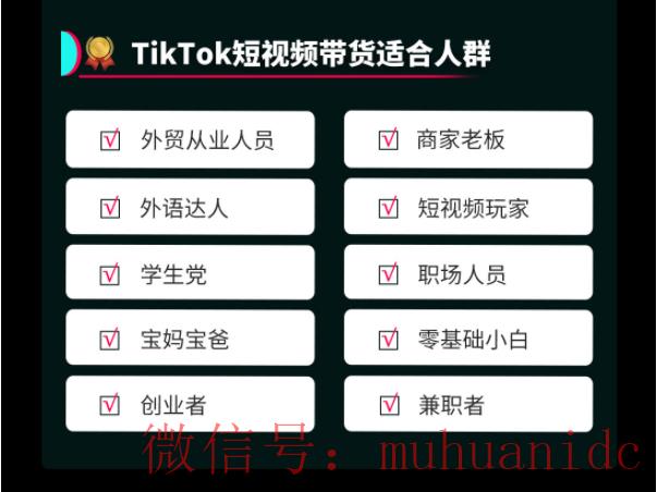 tiktok账号购买平台