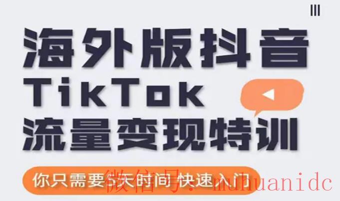 tiktok账号购买平台