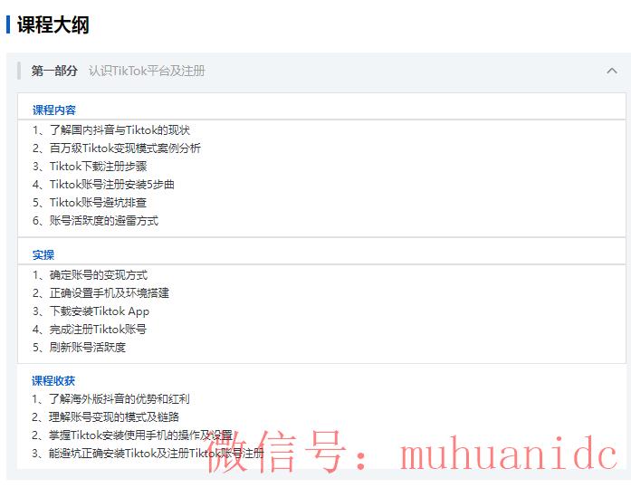 tiktok账号购买平台