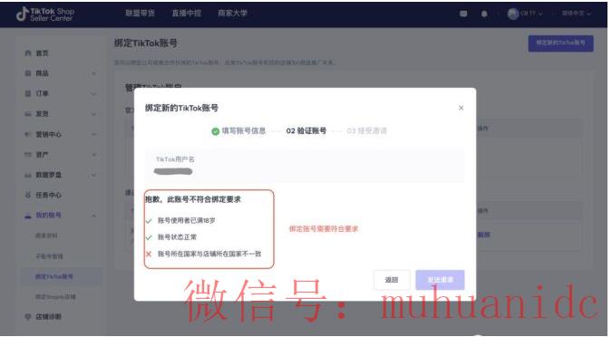 tiktok账号购买平台