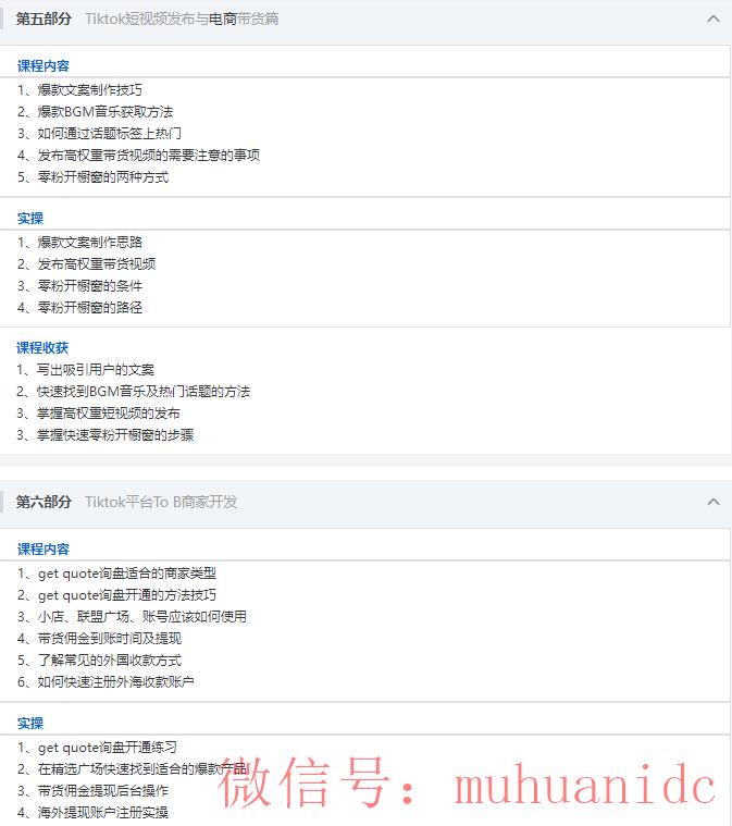 tiktok账号购买平台