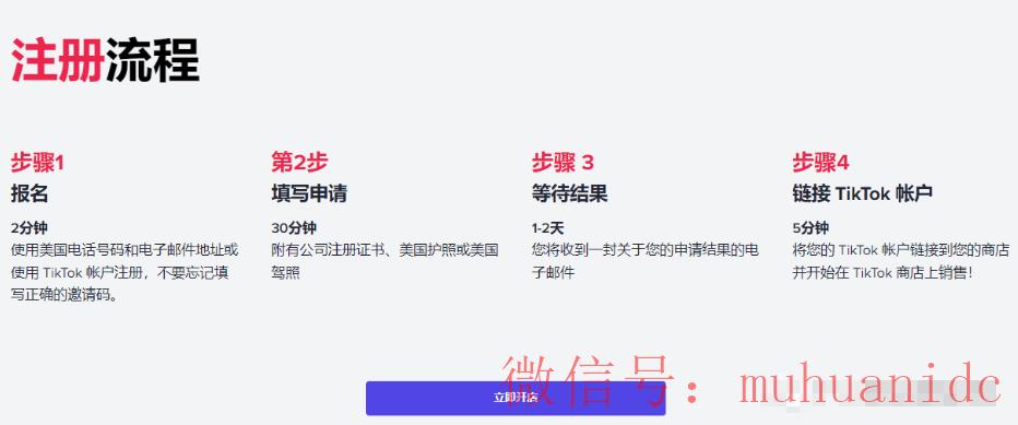 tiktok账号购买平台