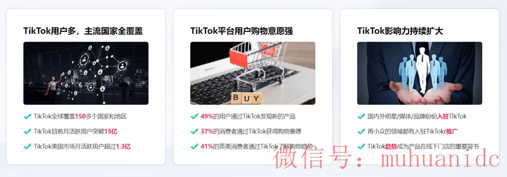 tiktok账号购买平台