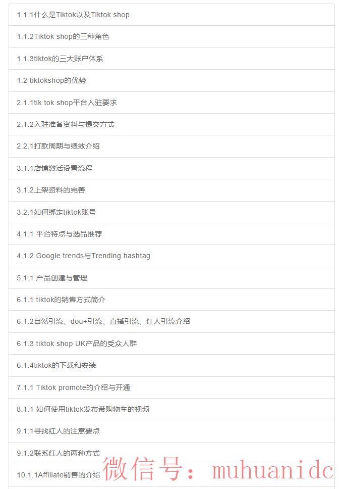 tiktok账号购买平台