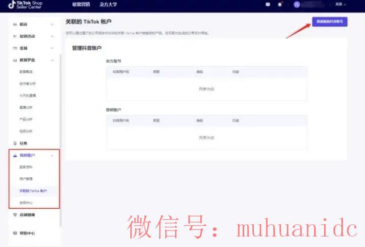 tiktok账号购买平台