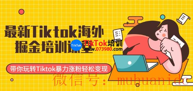 tiktok账号购买平台