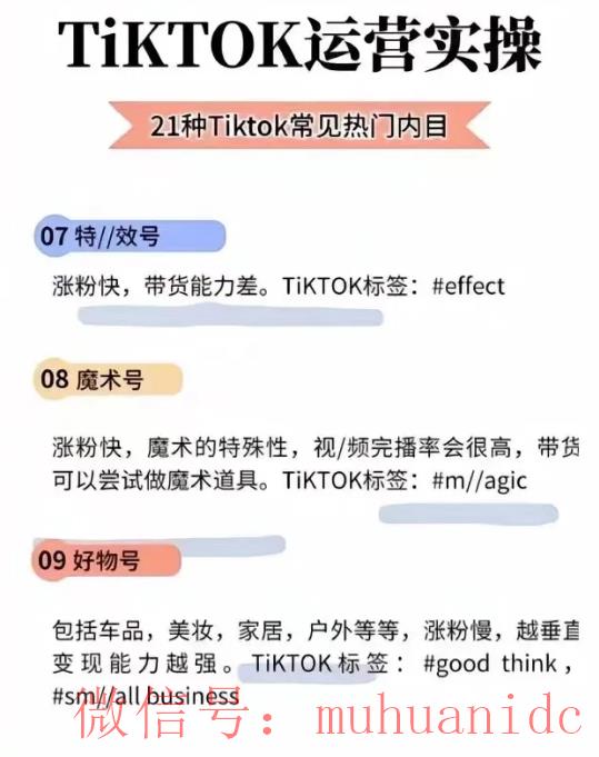 tiktok账号购买平台
