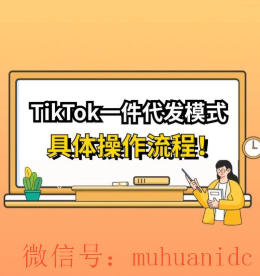 tiktok账号购买平台
