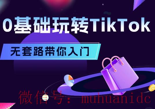 tiktok账号购买平台