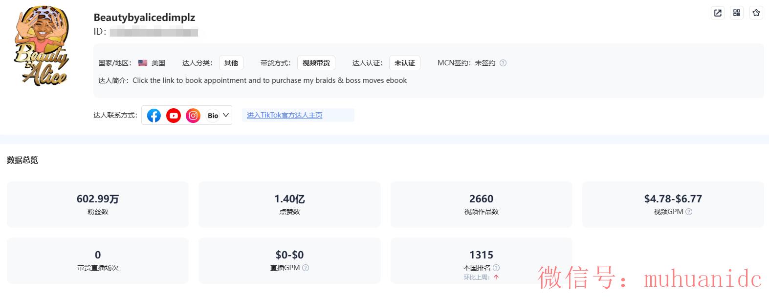 tiktok账号购买平台