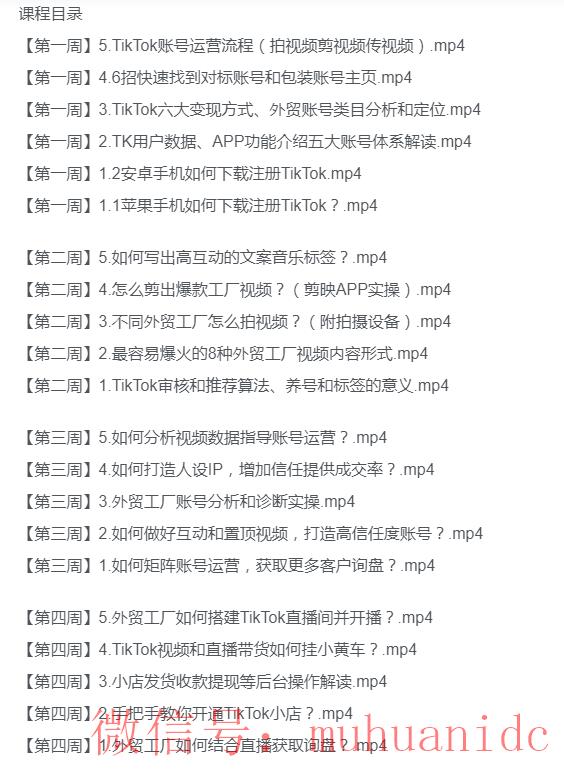 tiktok账号购买平台
