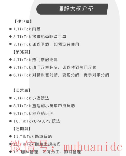 tiktok账号购买平台