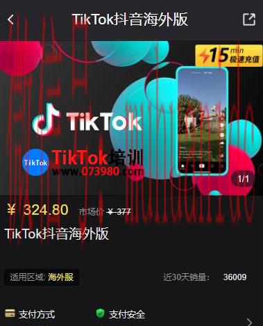 tiktok账号购买平台