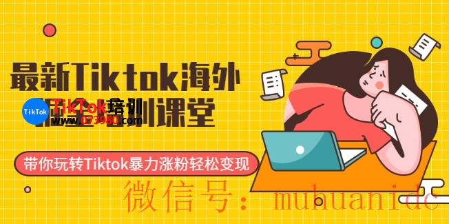 tiktok账号购买平台