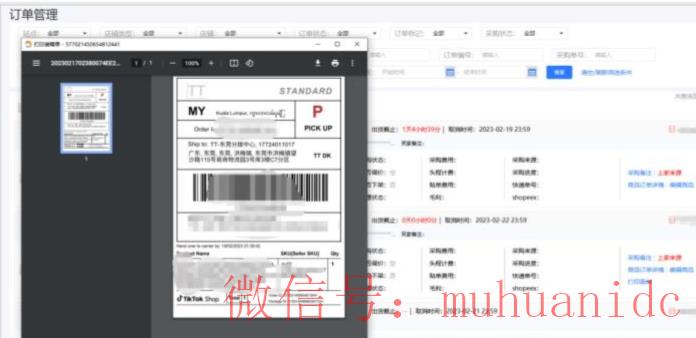 tiktok账号购买平台