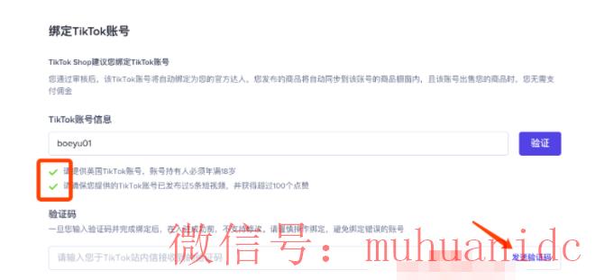 tiktok账号购买平台