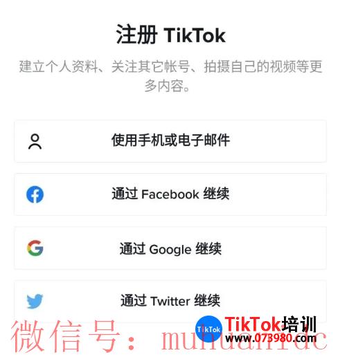 tiktok账号购买平台