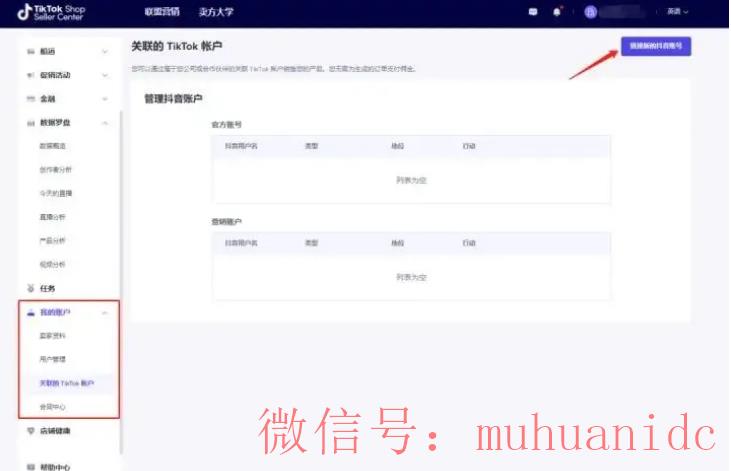 tiktok账号购买平台