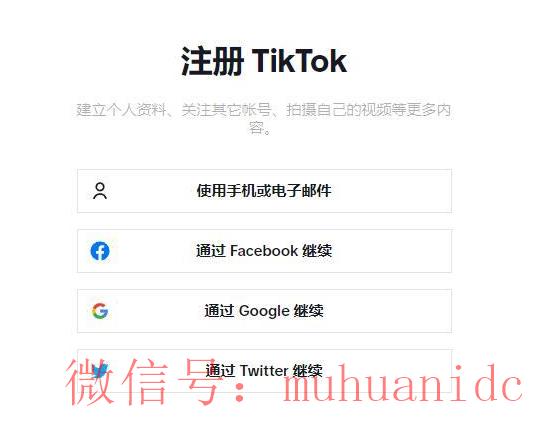 tiktok账号购买平台
