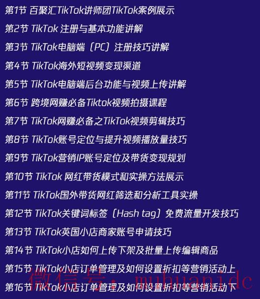 tiktok账号购买平台